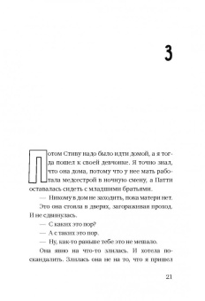 Сьюзан Хинтон: Бойцовые рыбки
