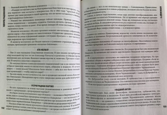 Эдвард Радзинский: Русские цари