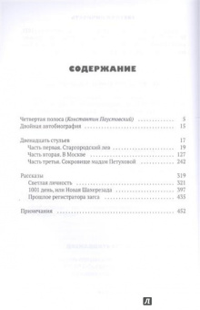 Ильф, Петров: Собрание сочинений. В 5-ти томах. Том 1. Двенадцать стульев