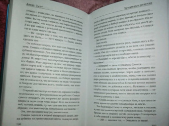 Алекс Смит: Бумажные девочки