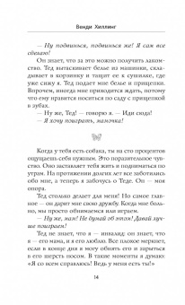 Венди Хиллинг: Моя жизнь в его лапах. Удивительная история Теда - самой заботливой собаки в мире