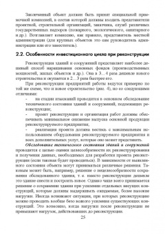 Рыжков, Сакаев: Основы строительства и эксплуатации зданий и сооружений. Учебное пособие