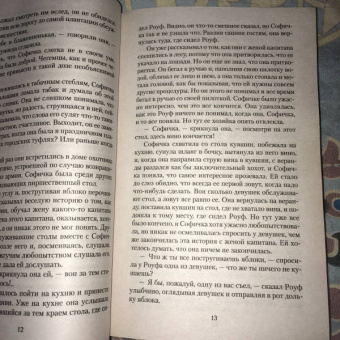 Фазиль Искандер: Софичка