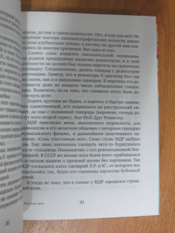 Виталий Мелик-Карамов: Неснятое кино