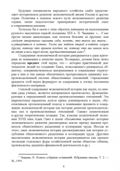 Вячеслав Столбов: Экономическая история России. Учебное пособие