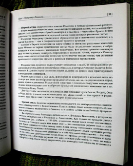 Энн Моура: Природная магия. Часть III. Учебное пособие