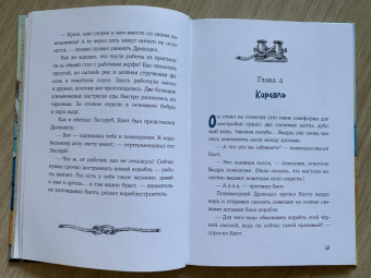 Александр Астрихинский: Морское путешествие Енота Кисточки