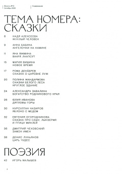 Журнал Юность № 10. 2022
