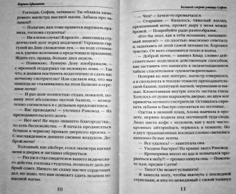 Марина Ефиминюк: Большой секрет умницы Софии
