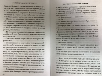 Тейлор Рейд: Еще одна настоящая любовь