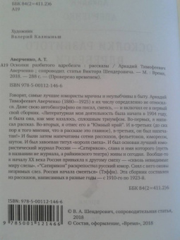 Аверченко, Шендерович: Осколки разбитого вдребезги