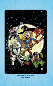 Фиш, Лавнесс, Чабот: Приключения супергероев. Капитан Марвел. Графический роман