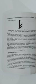Асов, Асов: Тайная сила волхвов. Волшба, здрава и руны