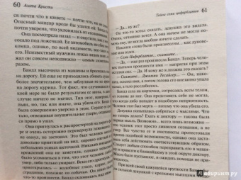 Агата Кристи: Тайна семи циферблатов