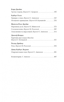 Шеридан, Диккенс, Гаскелл: Мистические истории. Истории, рассказанные после ужина
