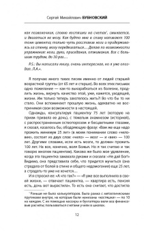 Сергей Бубновский: 100 лет активной жизни, или Секреты здорового долголетия. 1000 ответов на вопросы