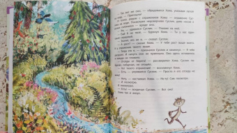 Альберт Иванов: Приключения Хомы и Суслика. Сказки