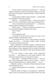 Михаил Гиголашвили: Чертово колесо