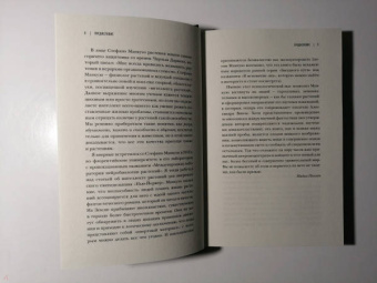 Манкузо, Виола: О чем думают растения. Тайная жизнь, скрытая от посторонних глаз