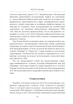 Славутин, Пимонов: Структура сюжета. Сборник статей