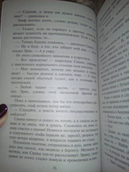 Ольга Шерстобитова: Академия Магических Талантов