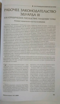 Журнал "Наука и жизнь" № 7. 2020