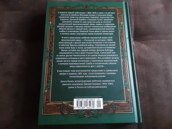 Джеймс Купер: Последний из могикан, или Повесть о 1757 годе