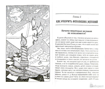 Маргарита Мураховская: Волшебный дневник желаний. Лучшие техники исполнения желаний