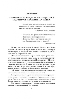 Олег Фейгин: Феномен Мессинга. Как получать информацию из будущего?