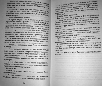 Пенелопа Дуглас: Дурное поведение