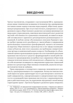Сергей Синицын: Российское и зарубежное гражданское право в условиях роботизации и цифровизации. Монография