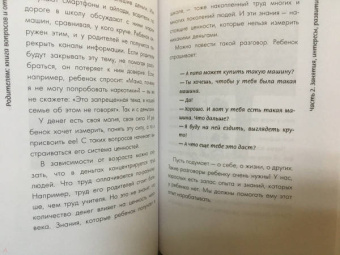 Юлия Гиппенрейтер: Родителям. Книга вопросов и ответов. Что делать, чтобы дети хотели учиться, умели дружить