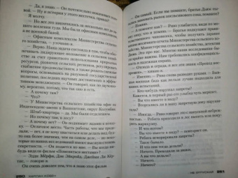 Харлан Кобен: Не отпускай