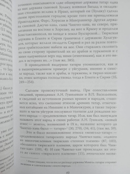 Гали Еникеев: Корона Ордынской империи, или Татарского ига не было