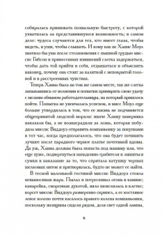 Эмили Янг: Мисс Моул