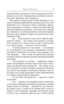 Александр Шапочкин: Фаворитки