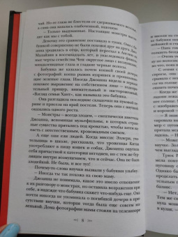 Ванесса Лен: Только монстр
