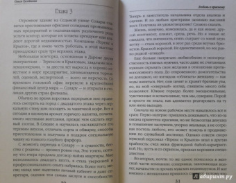 Ольга Гусейнова: Любовь к красному