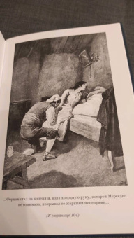 Александр Дюма: Граф Монте-Кристо. В 2-х томах