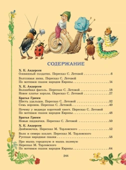 Андерсен Ханс Кристиан, Гауф Вильгельм, Крылов Иван Андреевич: Серебряная книга сказок (Илл. Тони Вульфа)