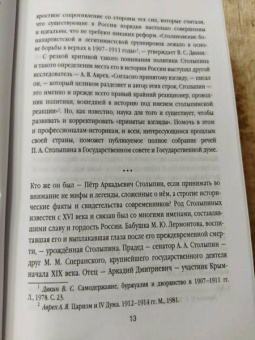 Петр Столыпин: Нам нужна великая Россия. Избранные статьи и речи