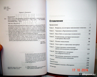 Уильям Паундстоун: Найти умного. Как проверить логическое мышление и творческие способности кандидата