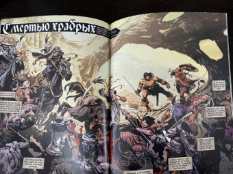 Бьюсик, Томас, Истман: Конан. Королевский выпуск