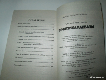 Александр Рыбалка: Практика Каббалы