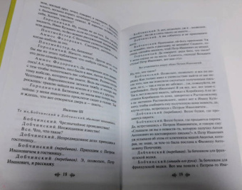 Николай Гоголь: Ревизор