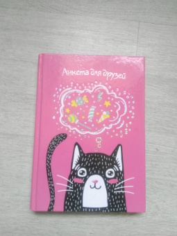 Анкета для друзей "Черный котик" (47385)