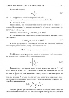 Карнаух, Бирюков, Гинкул: Теплообмен. Теория и практика