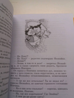 Николай Носов: Незнайка на Луне