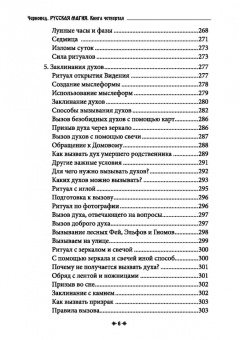 Черновед: Русская магия. Книга четвертая