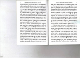 Служба Двенадцати Страстных Евангелий. Воспоминание Святых спасительных Страстей Господа нашего